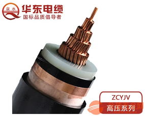 鄭州華東電纜 以高壓電力電纜產品安全，筑牢電力傳輸生命線