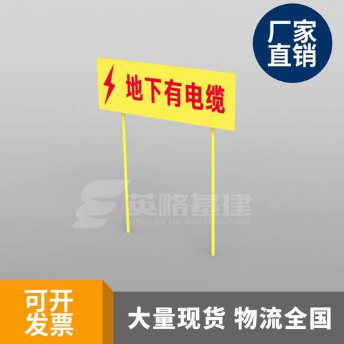 地下電纜標識牌與指示標志牌架子 守護電力安全的關鍵裝備